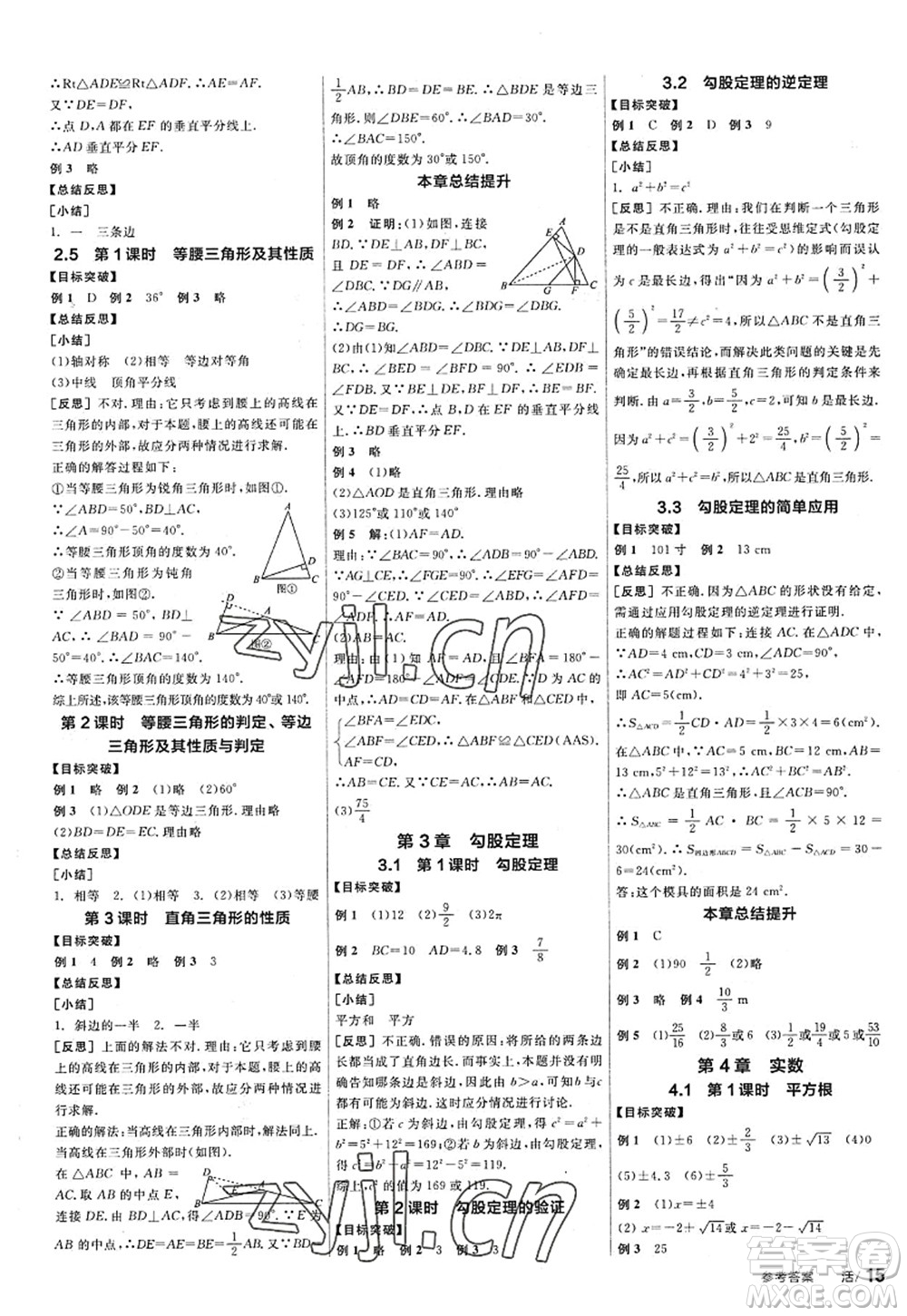 陽光出版社2022全品學(xué)練考八年級數(shù)學(xué)上冊SK蘇科版答案