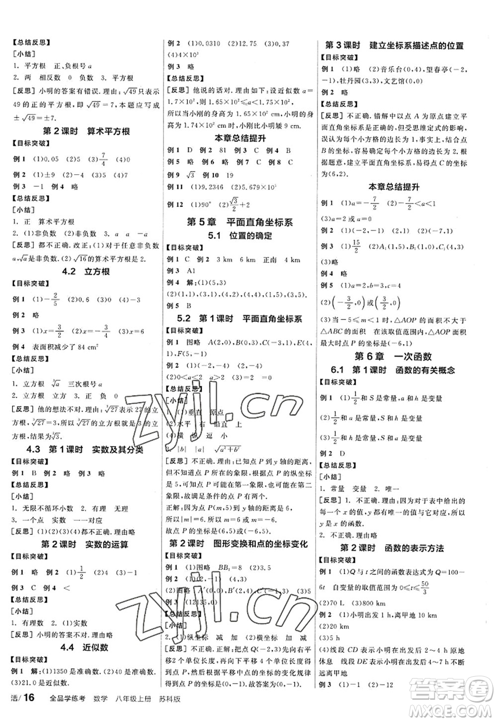 陽光出版社2022全品學(xué)練考八年級數(shù)學(xué)上冊SK蘇科版答案