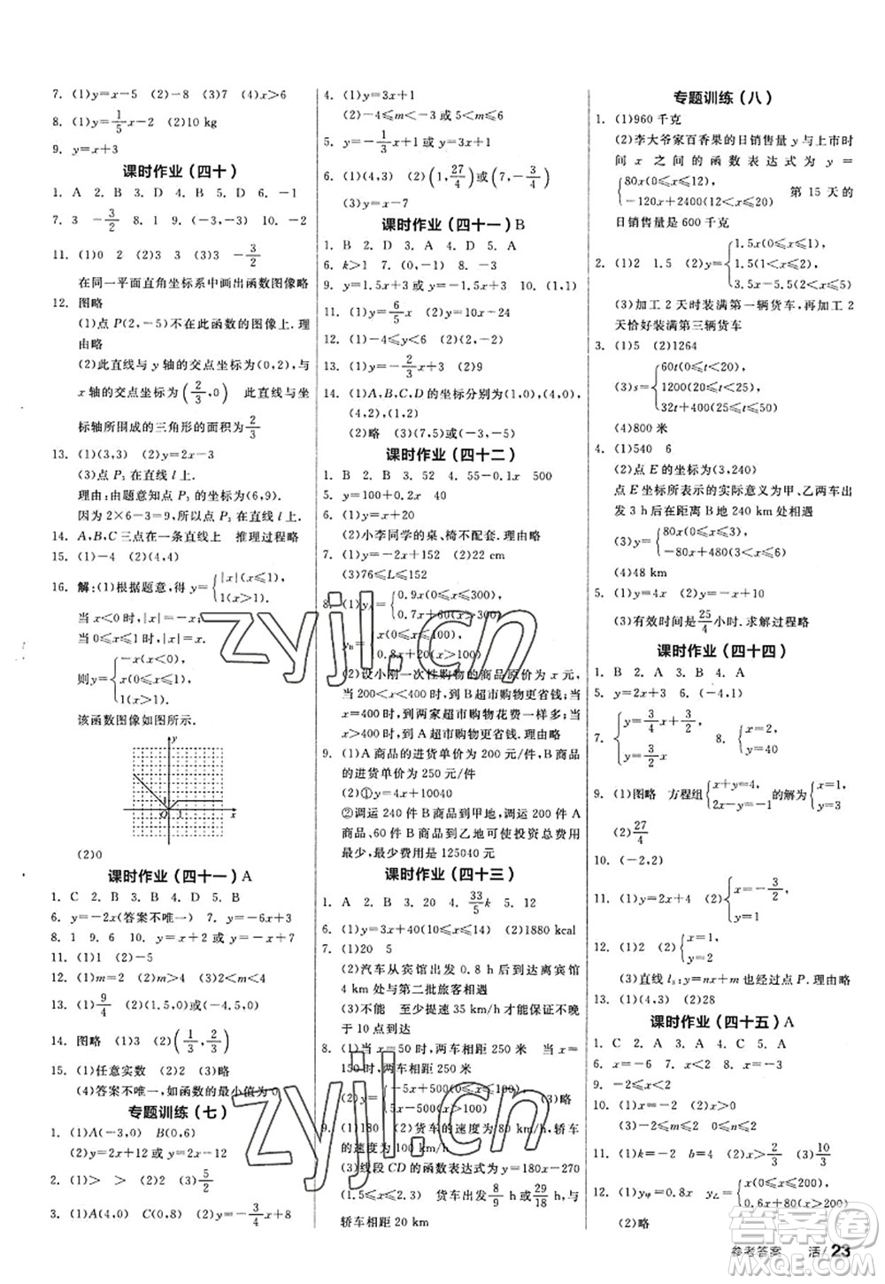 陽光出版社2022全品學(xué)練考八年級數(shù)學(xué)上冊SK蘇科版答案