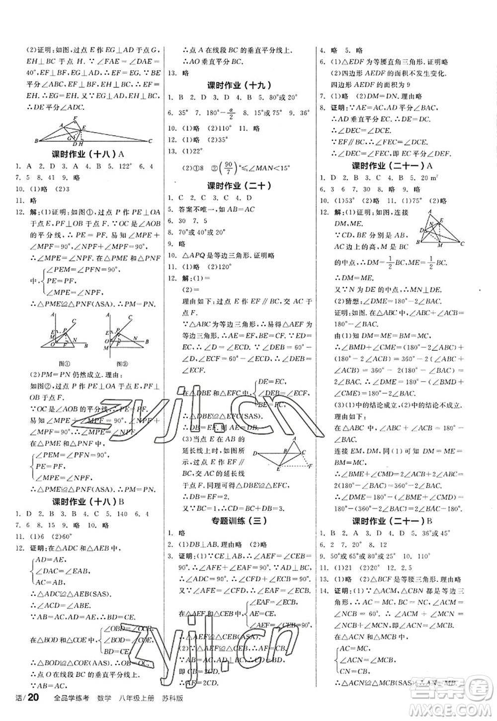 陽光出版社2022全品學(xué)練考八年級數(shù)學(xué)上冊SK蘇科版答案