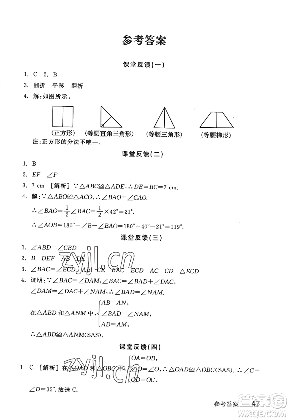 陽光出版社2022全品學(xué)練考八年級數(shù)學(xué)上冊SK蘇科版答案