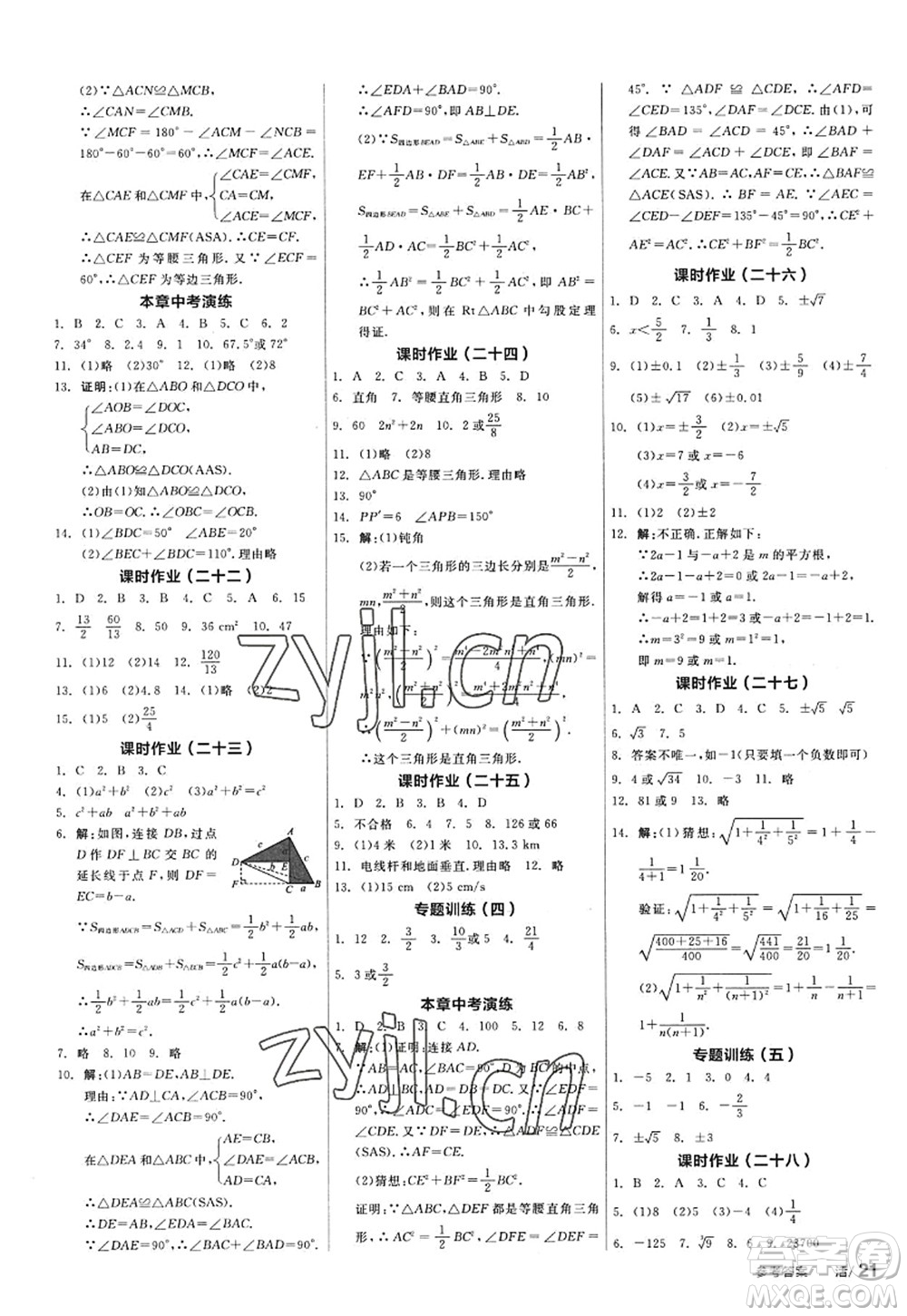 陽光出版社2022全品學(xué)練考八年級數(shù)學(xué)上冊SK蘇科版答案