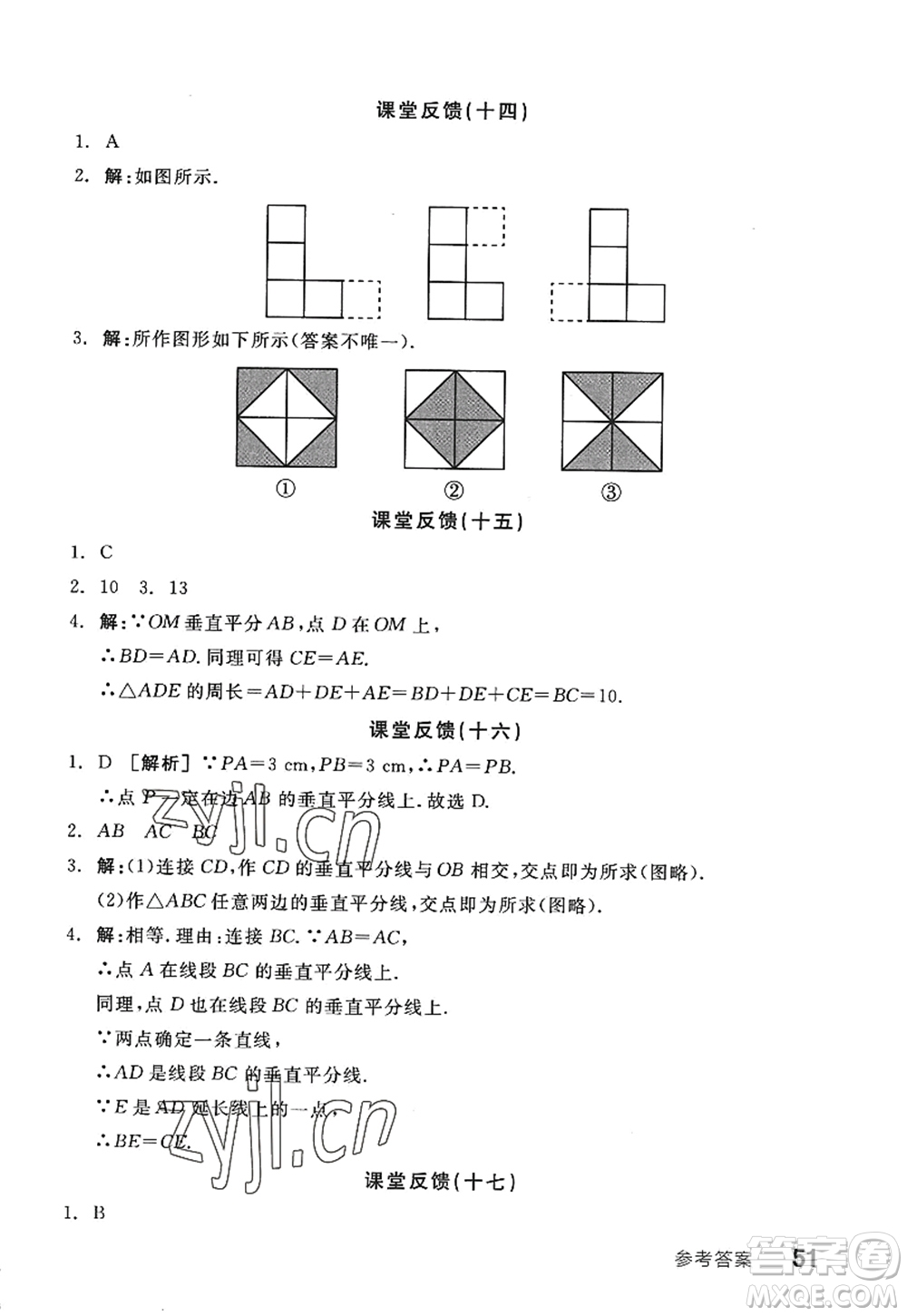 陽光出版社2022全品學(xué)練考八年級數(shù)學(xué)上冊SK蘇科版答案