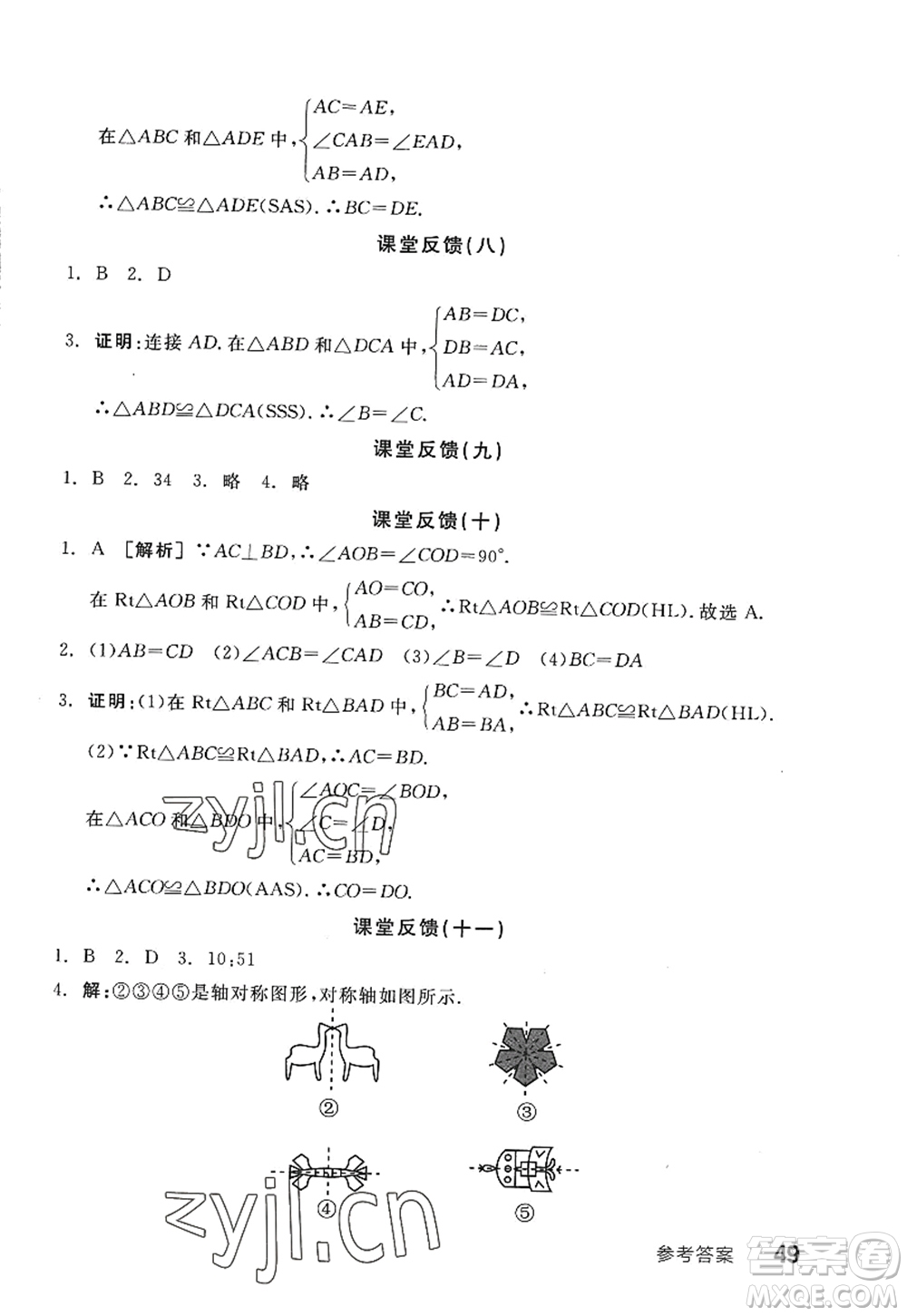 陽光出版社2022全品學(xué)練考八年級數(shù)學(xué)上冊SK蘇科版答案