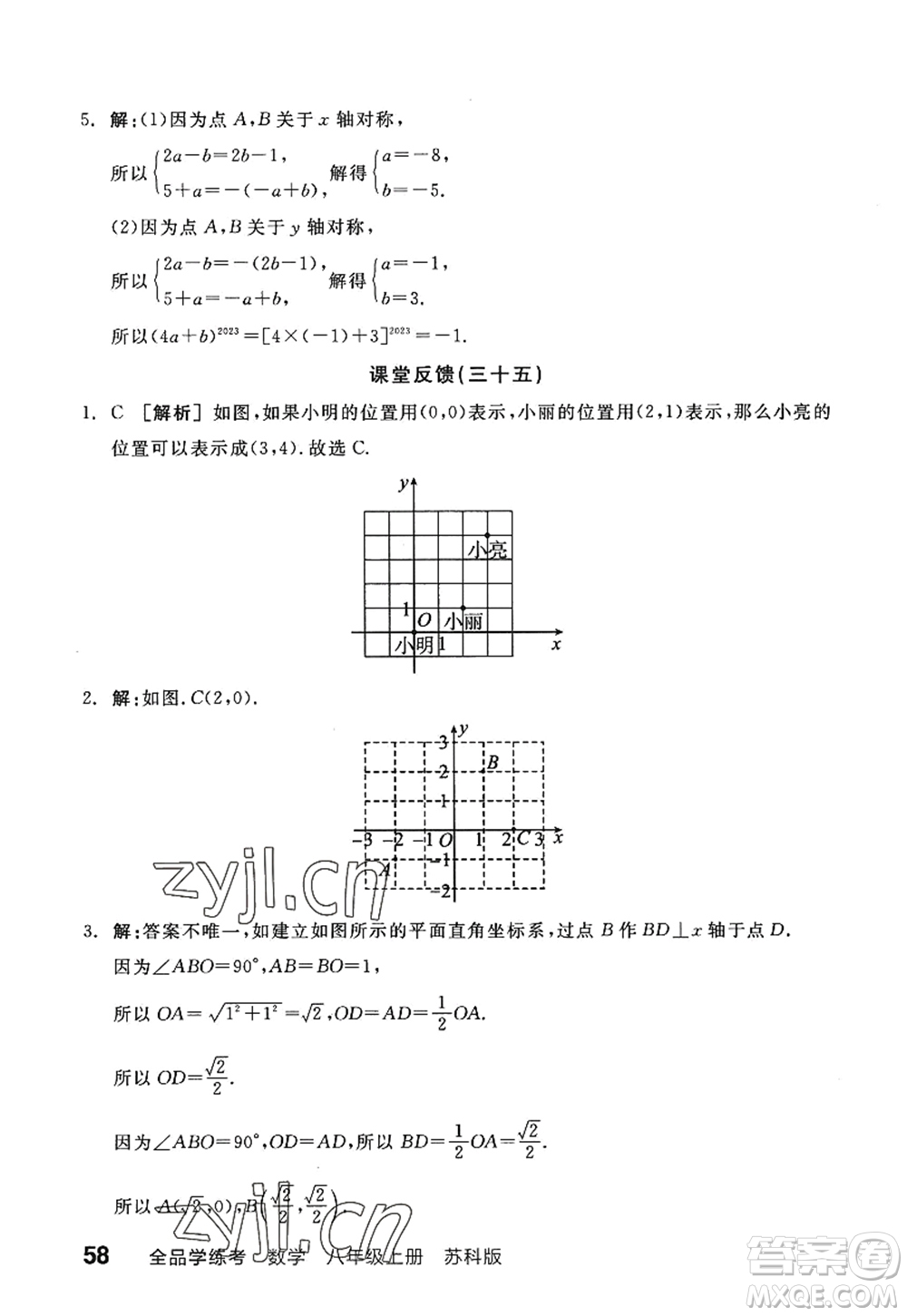 陽光出版社2022全品學(xué)練考八年級數(shù)學(xué)上冊SK蘇科版答案