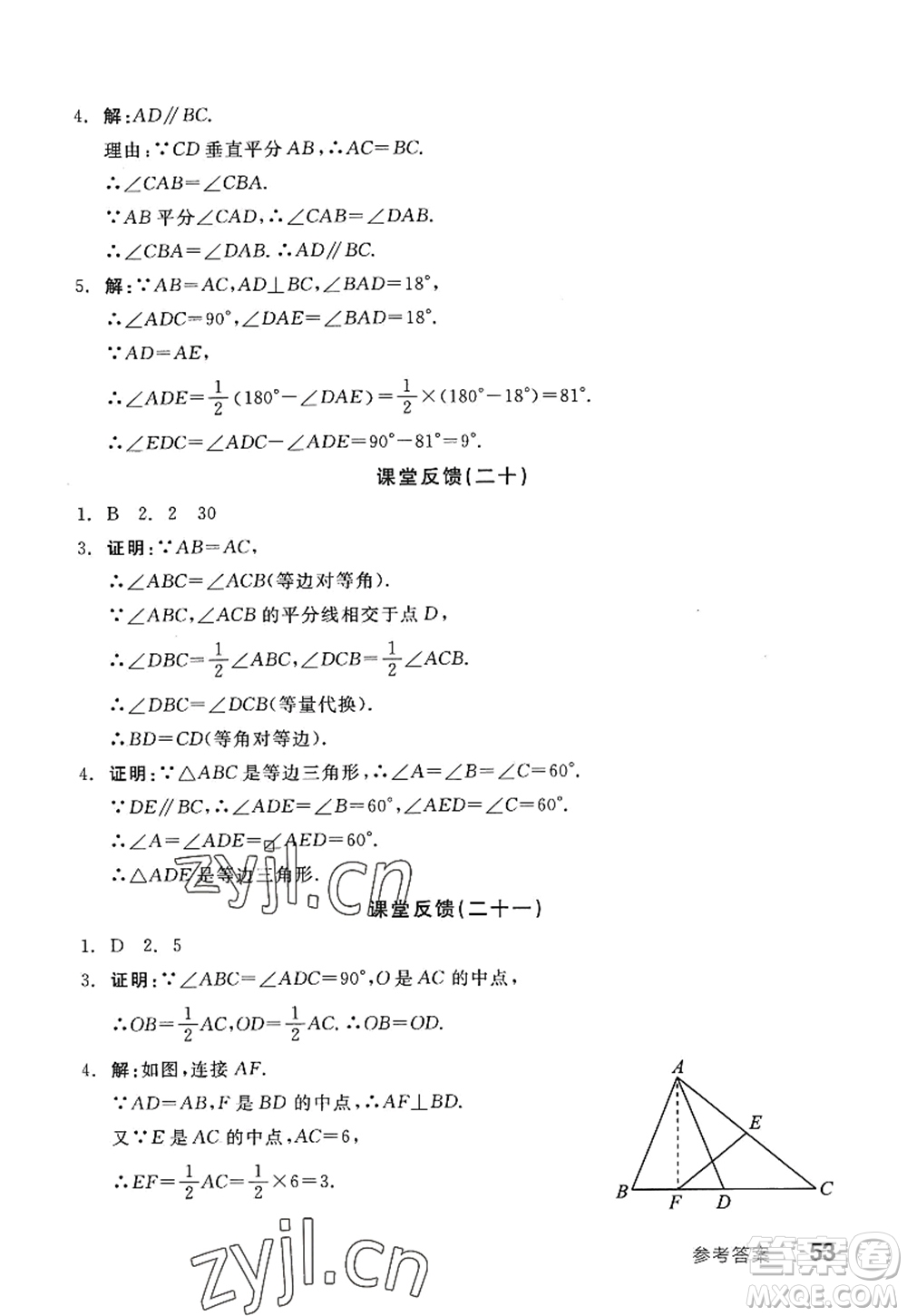 陽光出版社2022全品學(xué)練考八年級數(shù)學(xué)上冊SK蘇科版答案