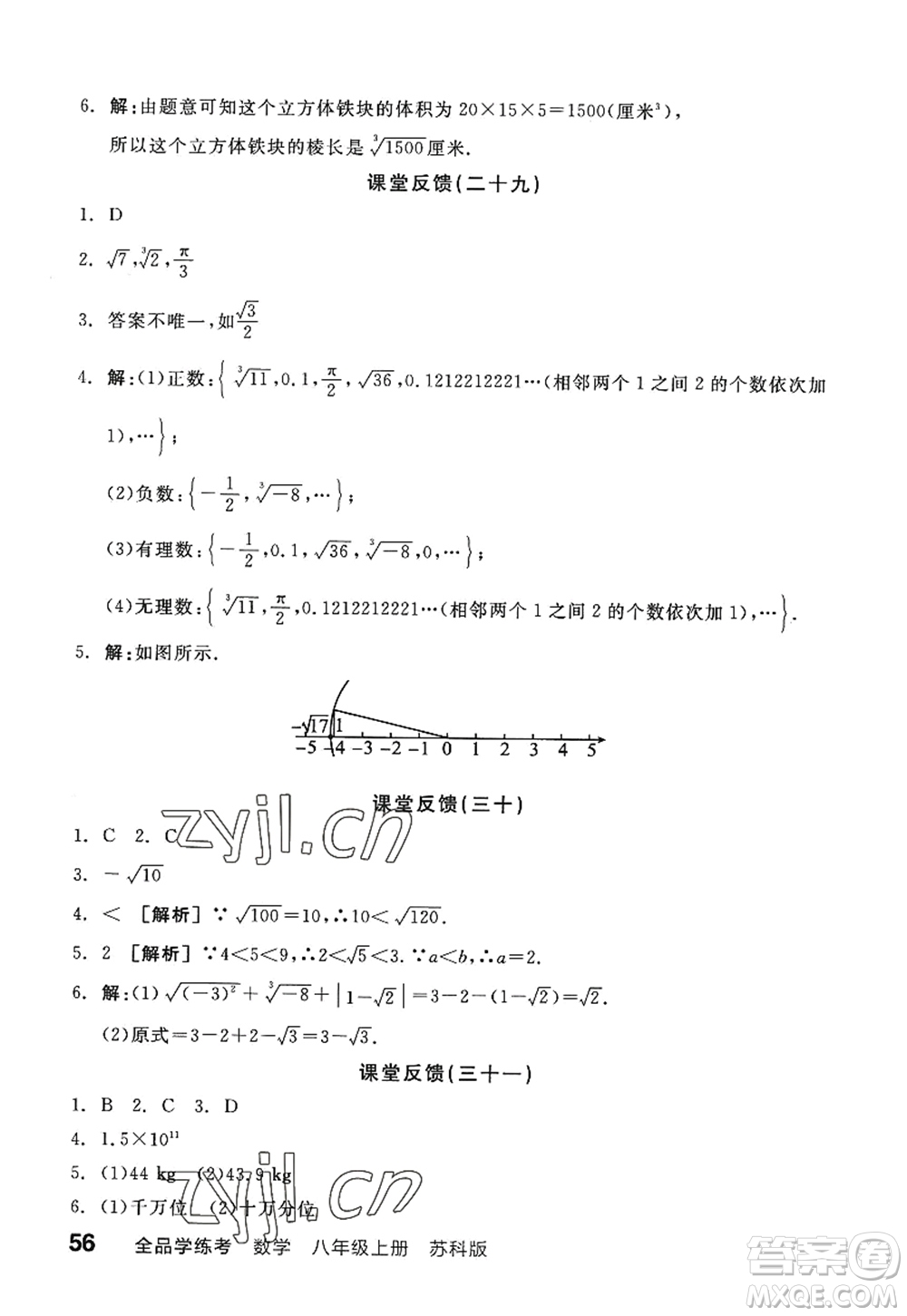 陽光出版社2022全品學(xué)練考八年級數(shù)學(xué)上冊SK蘇科版答案