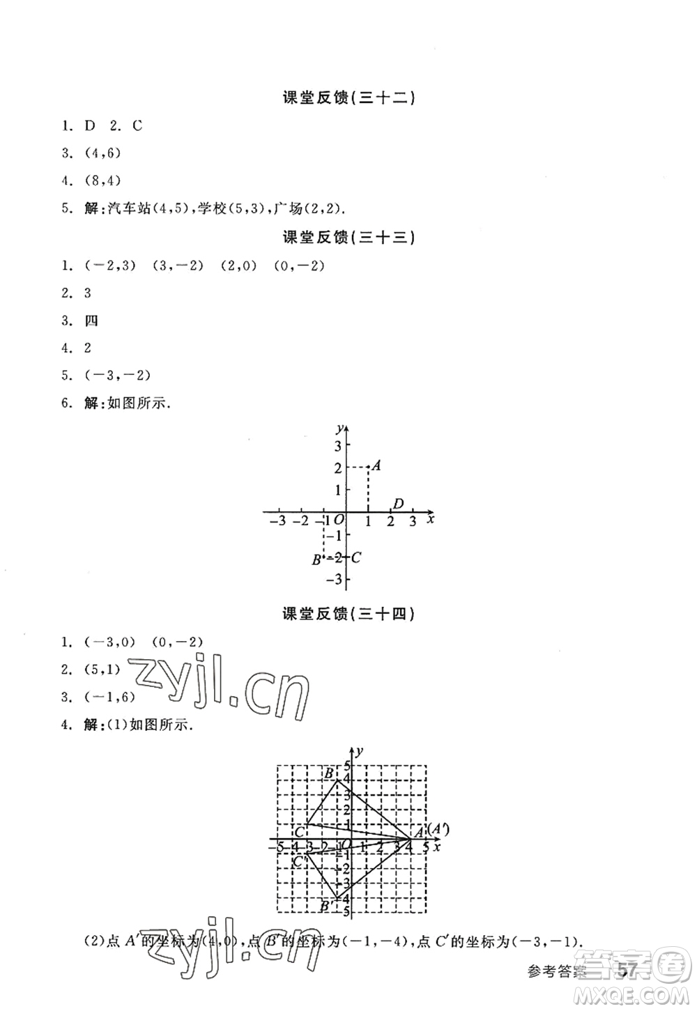 陽光出版社2022全品學(xué)練考八年級數(shù)學(xué)上冊SK蘇科版答案