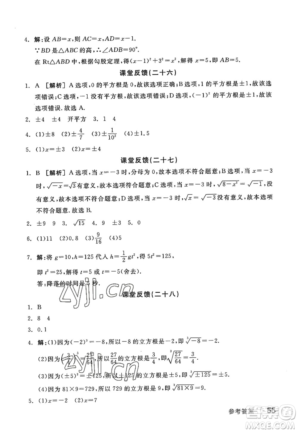 陽光出版社2022全品學(xué)練考八年級數(shù)學(xué)上冊SK蘇科版答案