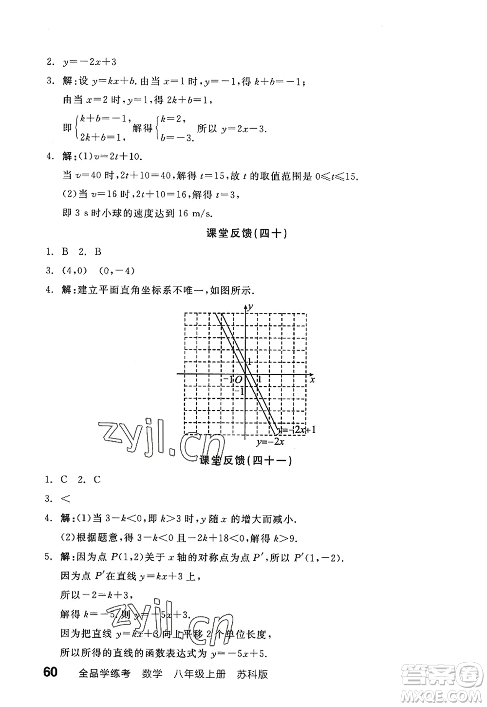 陽光出版社2022全品學(xué)練考八年級數(shù)學(xué)上冊SK蘇科版答案