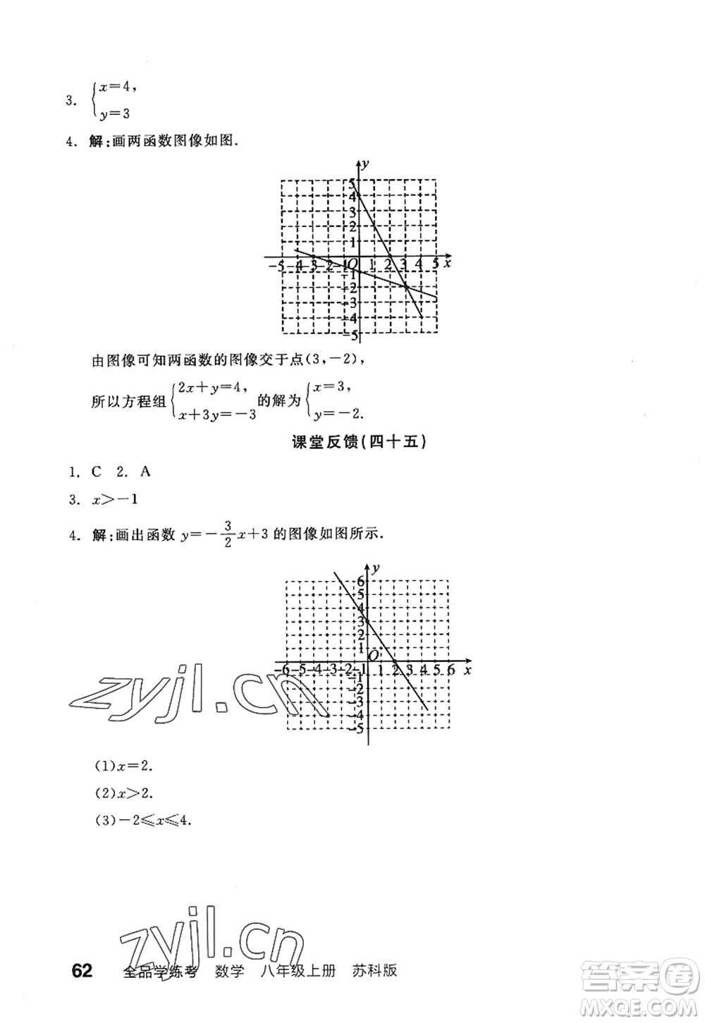 陽光出版社2022全品學(xué)練考八年級數(shù)學(xué)上冊SK蘇科版答案