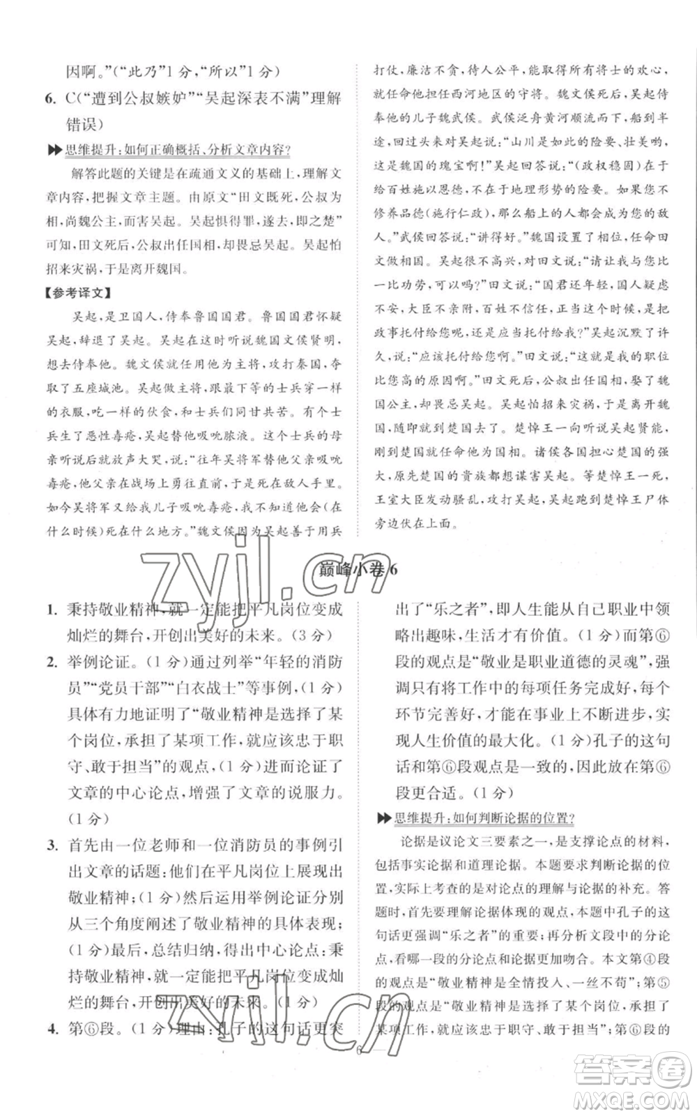 江蘇鳳凰科學技術出版社2022小題狂做九年級上冊語文人教版巔峰版參考答案