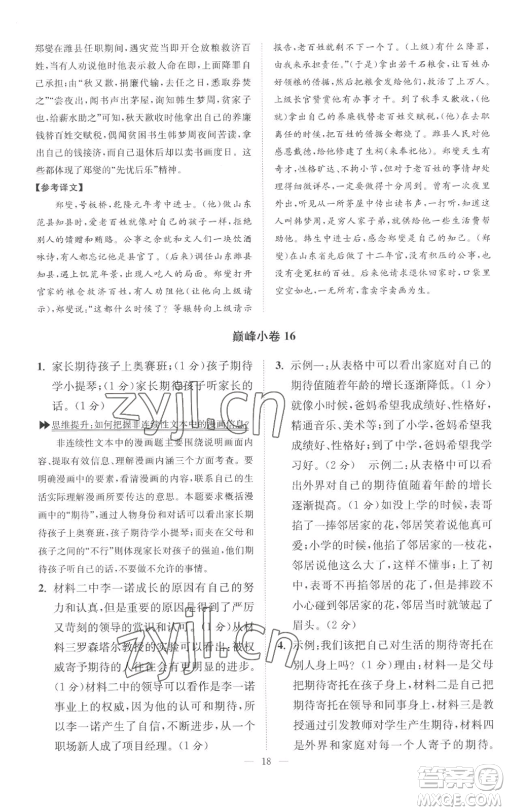 江蘇鳳凰科學技術出版社2022小題狂做九年級上冊語文人教版巔峰版參考答案