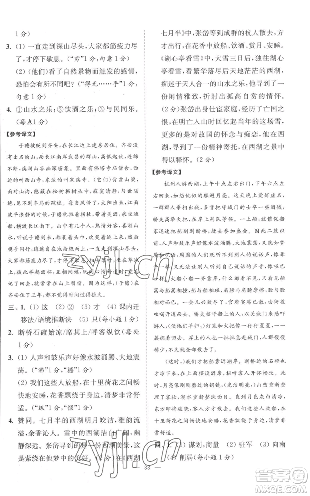 江蘇鳳凰科學技術出版社2022小題狂做九年級上冊語文人教版巔峰版參考答案