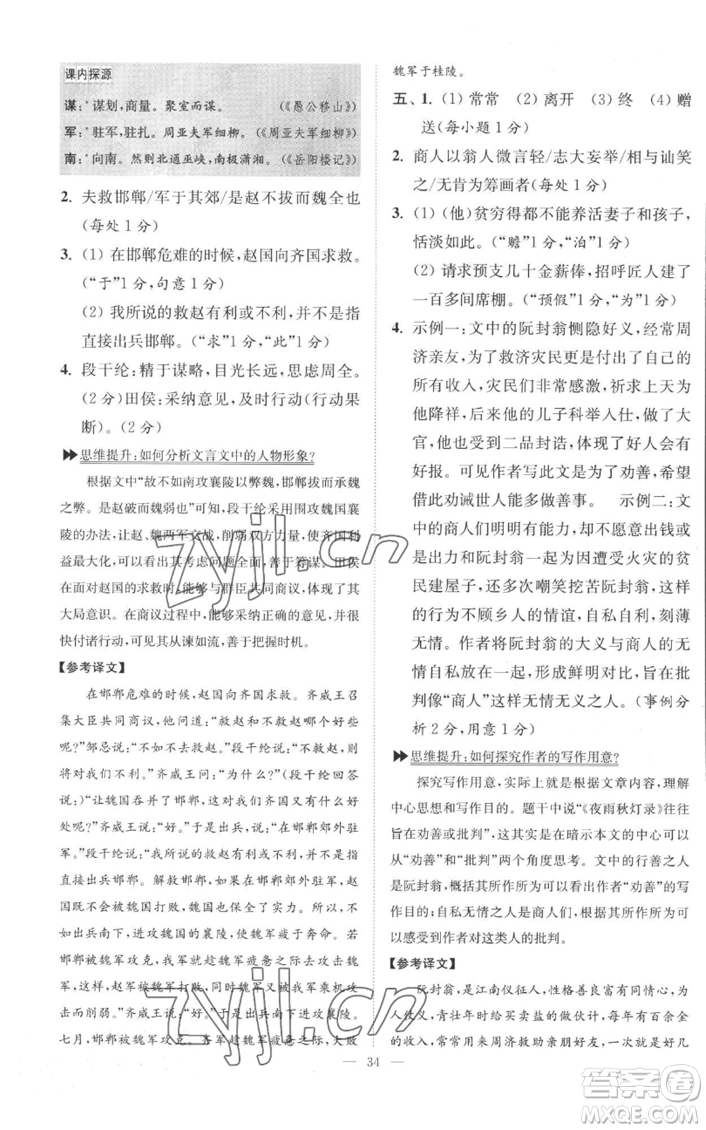 江蘇鳳凰科學技術出版社2022小題狂做九年級上冊語文人教版巔峰版參考答案