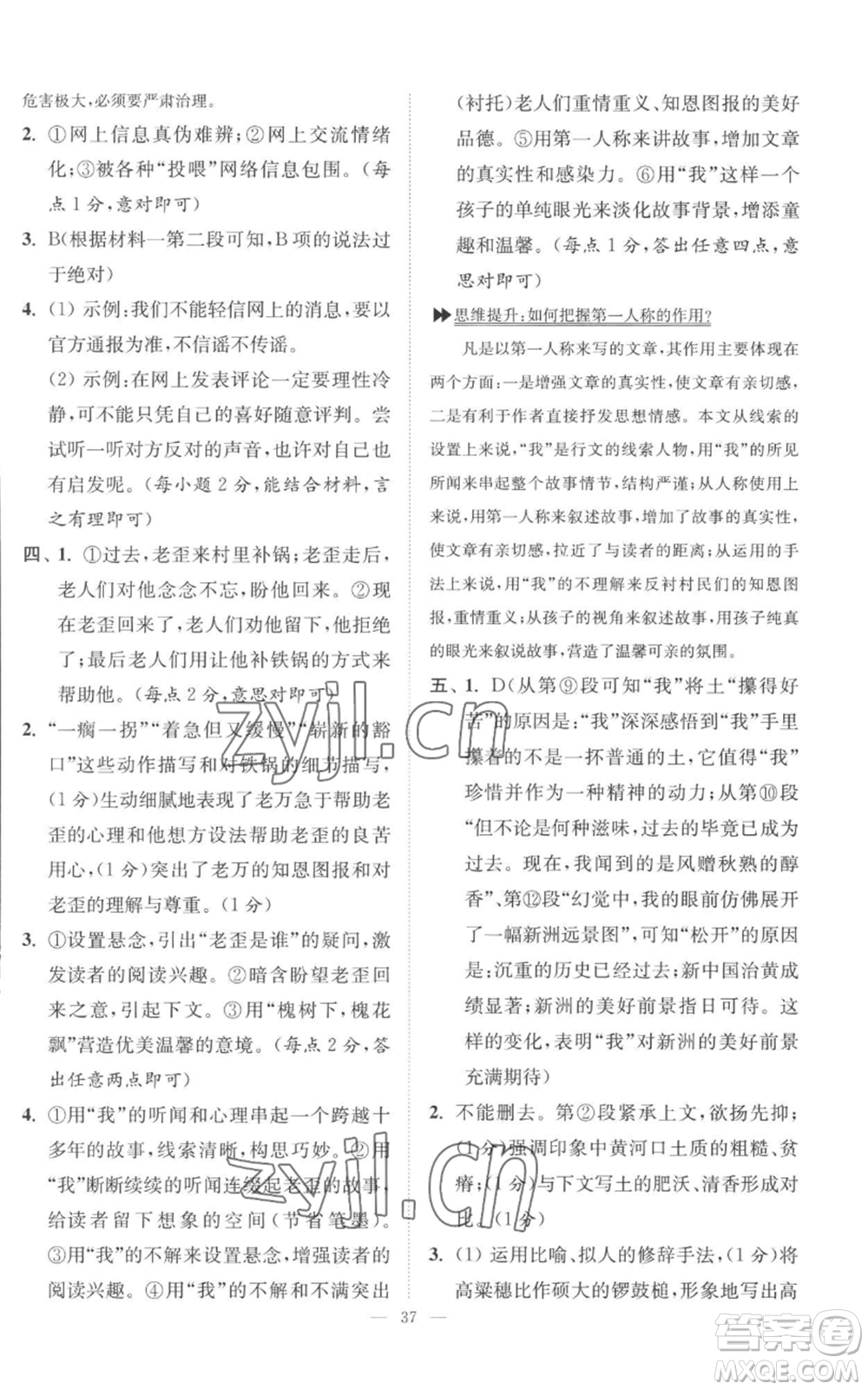 江蘇鳳凰科學技術出版社2022小題狂做九年級上冊語文人教版巔峰版參考答案