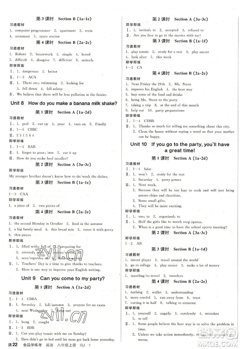 河北科學技術出版社2022全品學練考八年級英語上冊RJ人教版浙江專版答案