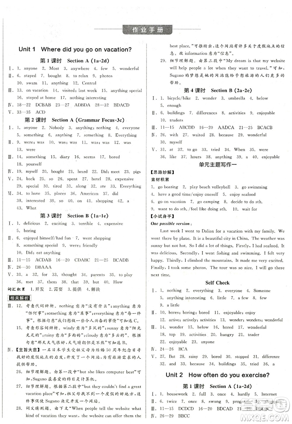 河北科學技術出版社2022全品學練考八年級英語上冊RJ人教版浙江專版答案