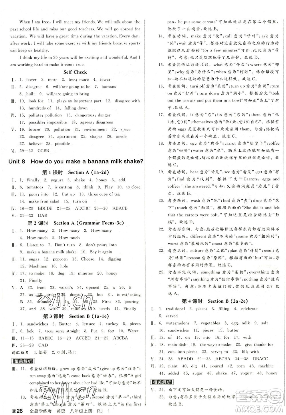 河北科學技術出版社2022全品學練考八年級英語上冊RJ人教版浙江專版答案