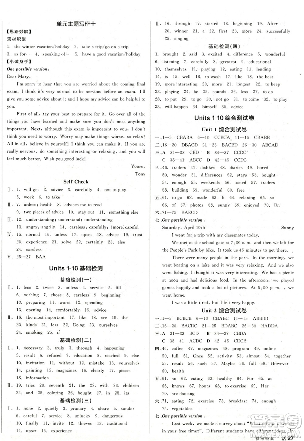 河北科學技術出版社2022全品學練考八年級英語上冊RJ人教版浙江專版答案