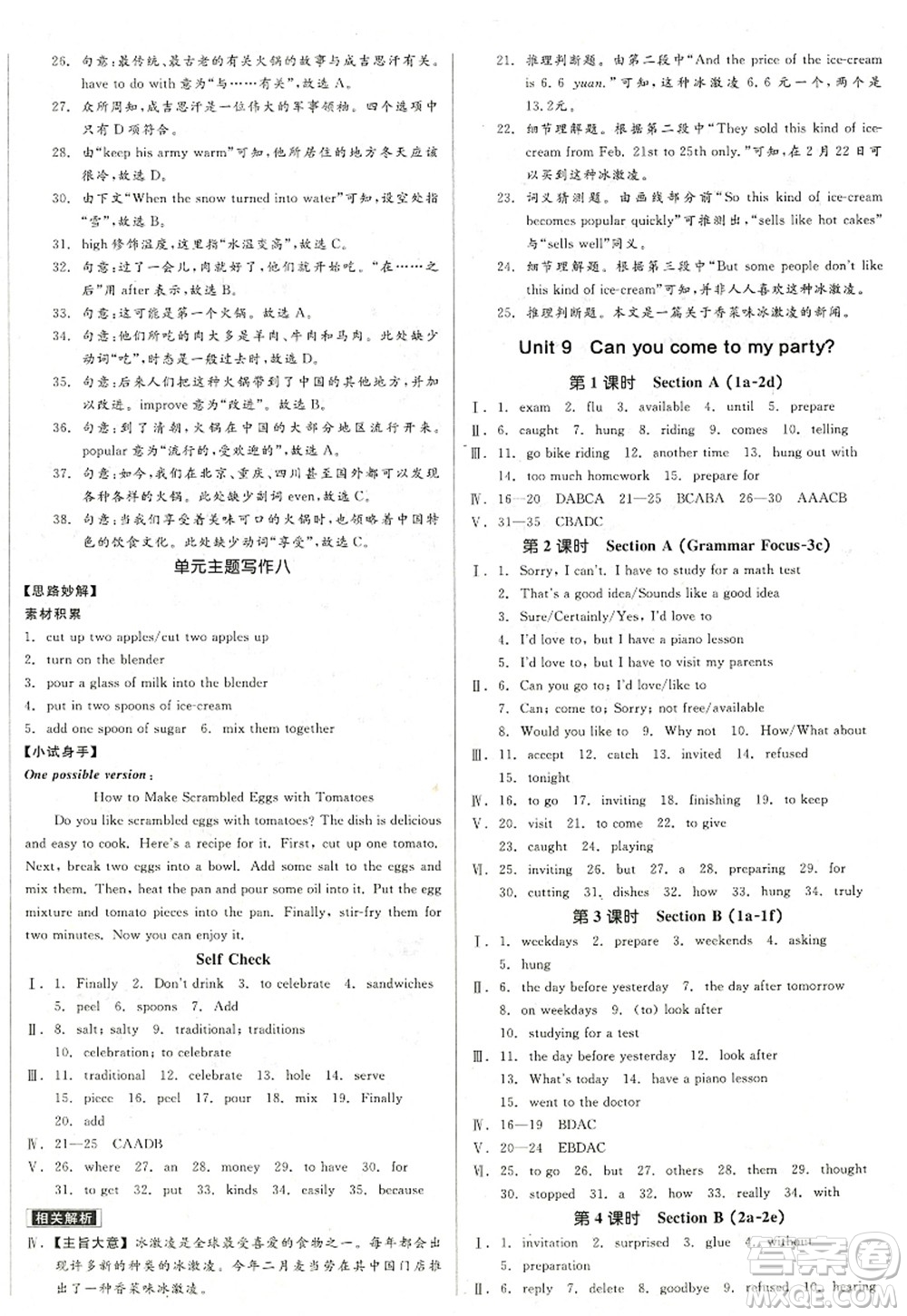 河北科學技術出版社2022全品學練考八年級英語上冊RJ人教版浙江專版答案