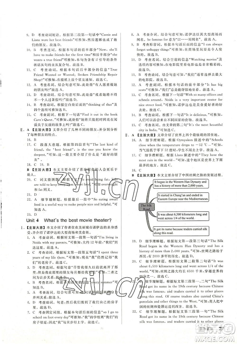 河北科學技術出版社2022全品學練考八年級英語上冊RJ人教版浙江專版答案