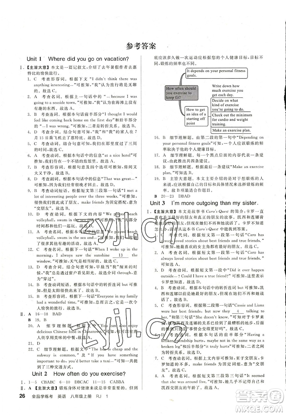 河北科學技術出版社2022全品學練考八年級英語上冊RJ人教版浙江專版答案