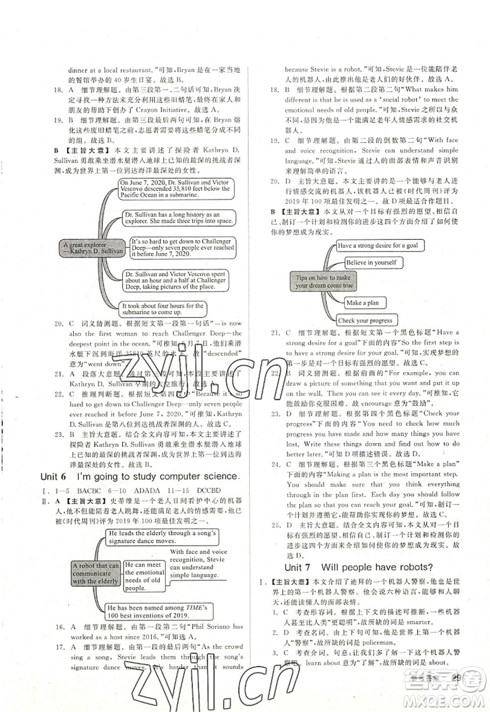 河北科學技術出版社2022全品學練考八年級英語上冊RJ人教版浙江專版答案