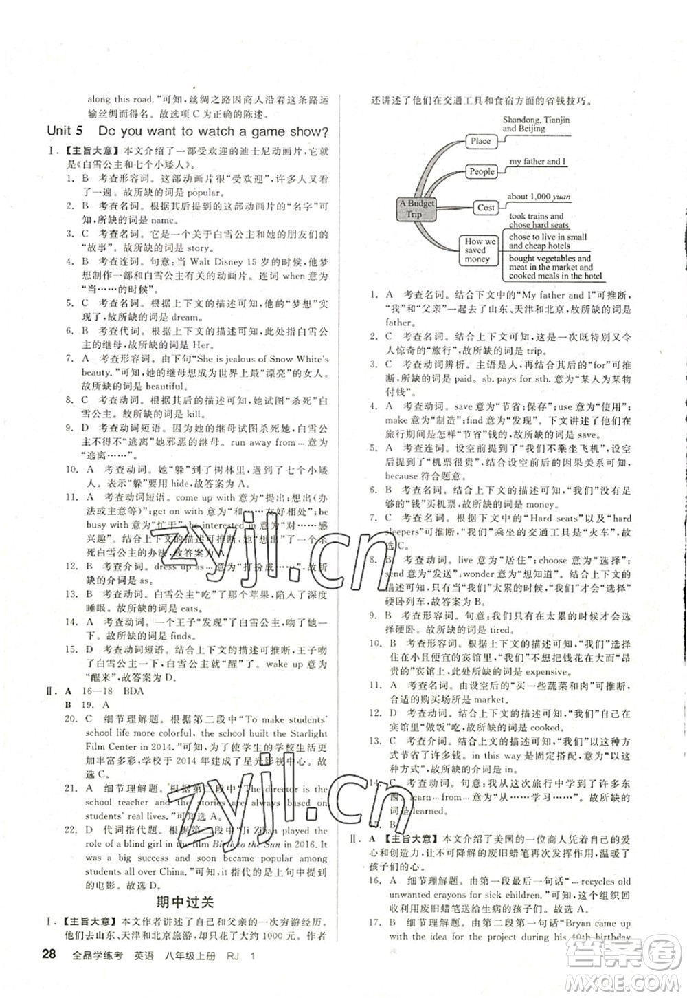 河北科學技術出版社2022全品學練考八年級英語上冊RJ人教版浙江專版答案