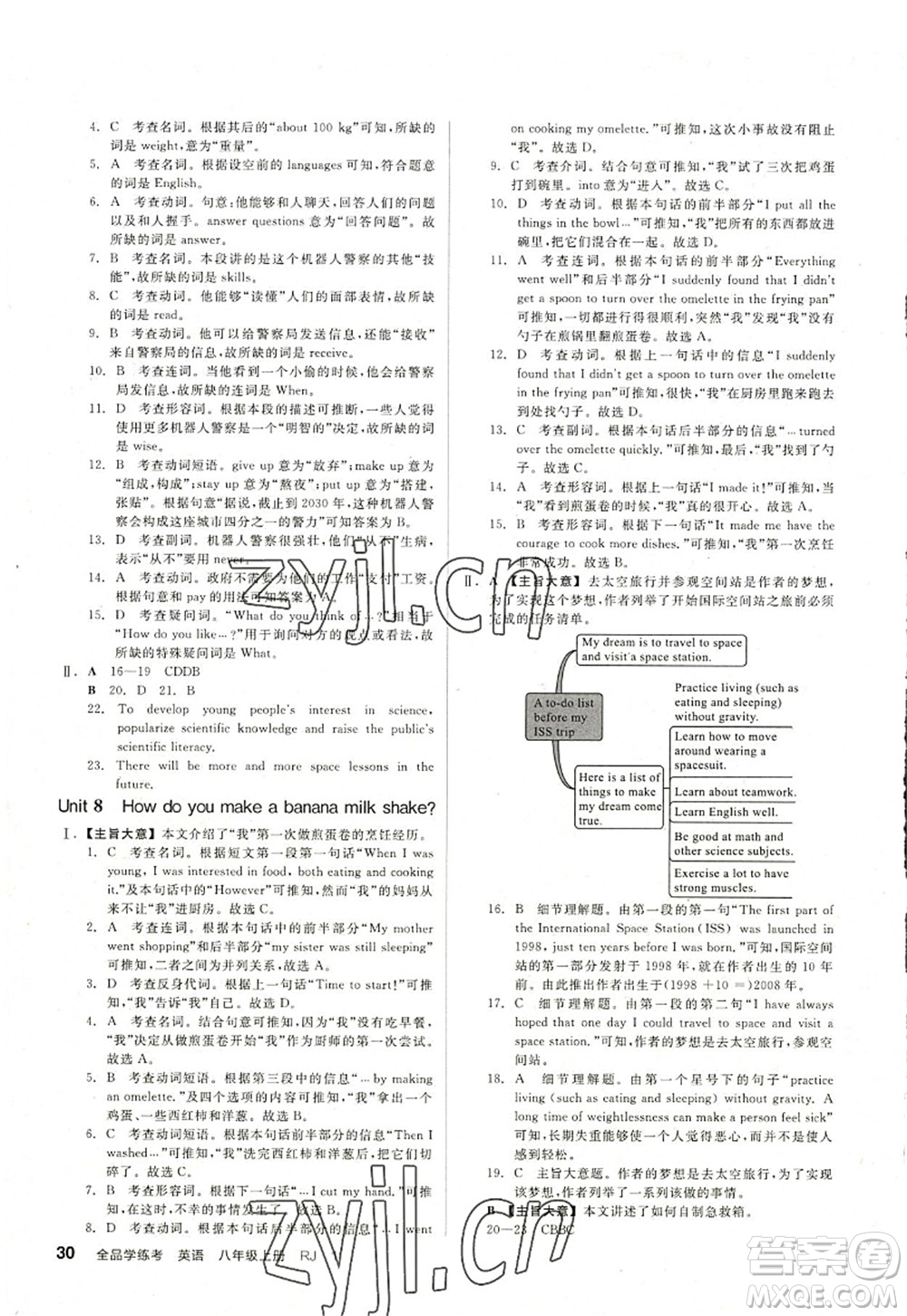 河北科學技術出版社2022全品學練考八年級英語上冊RJ人教版浙江專版答案