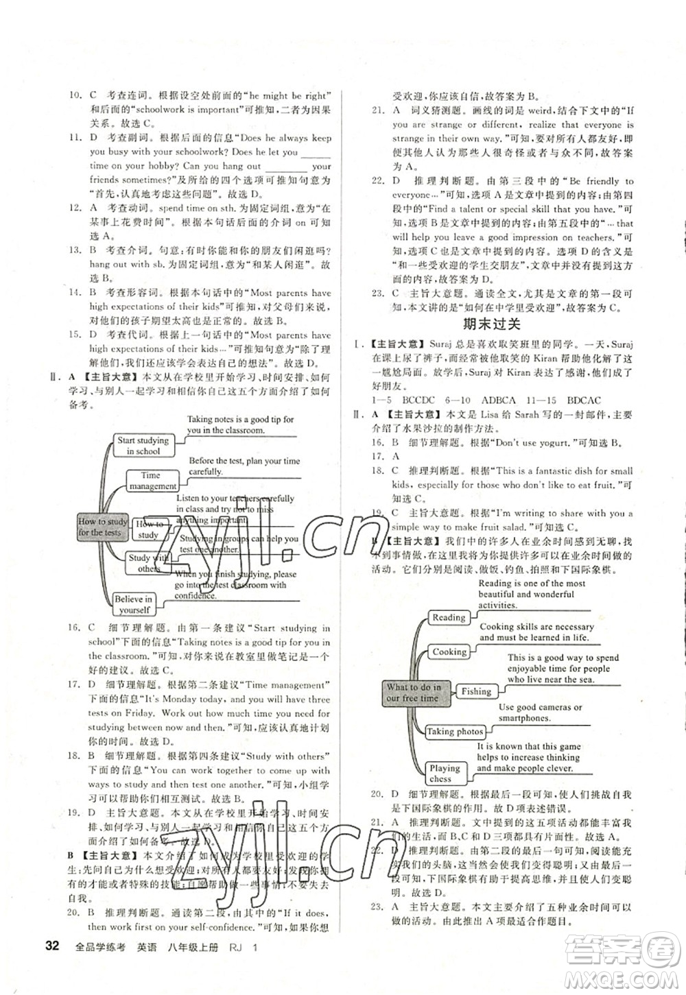 河北科學技術出版社2022全品學練考八年級英語上冊RJ人教版浙江專版答案