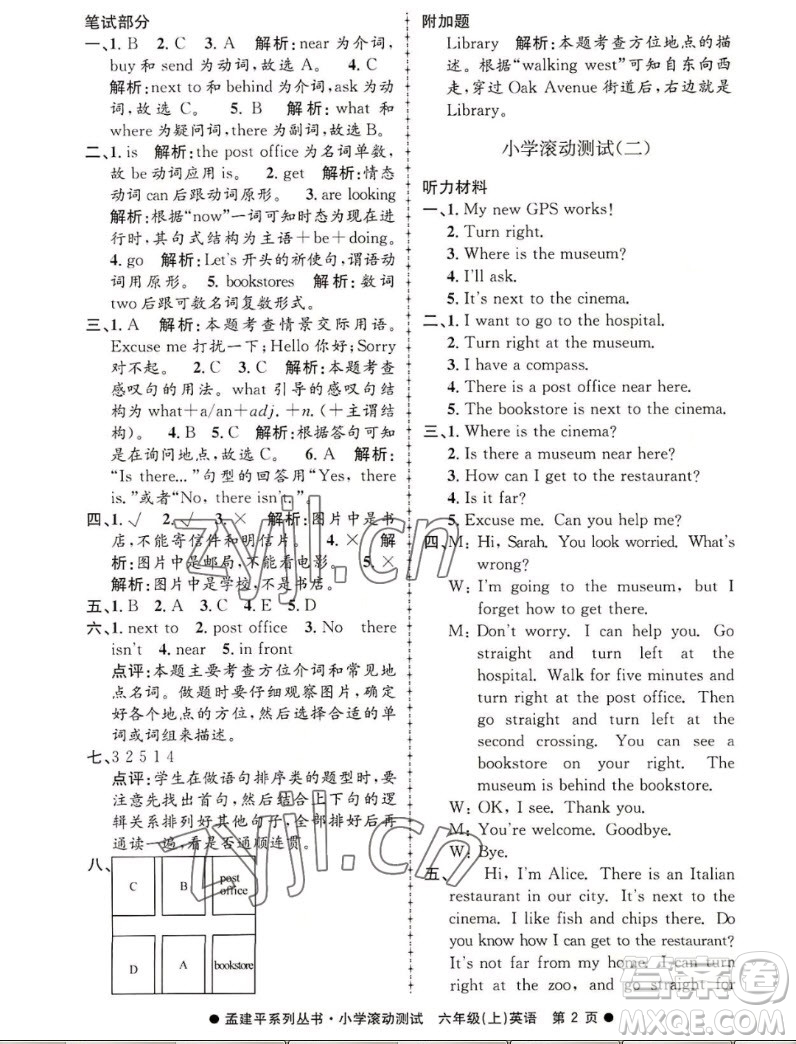 浙江工商大學(xué)出版社2022孟建平小學(xué)滾動測試英語六年級上人教版答案