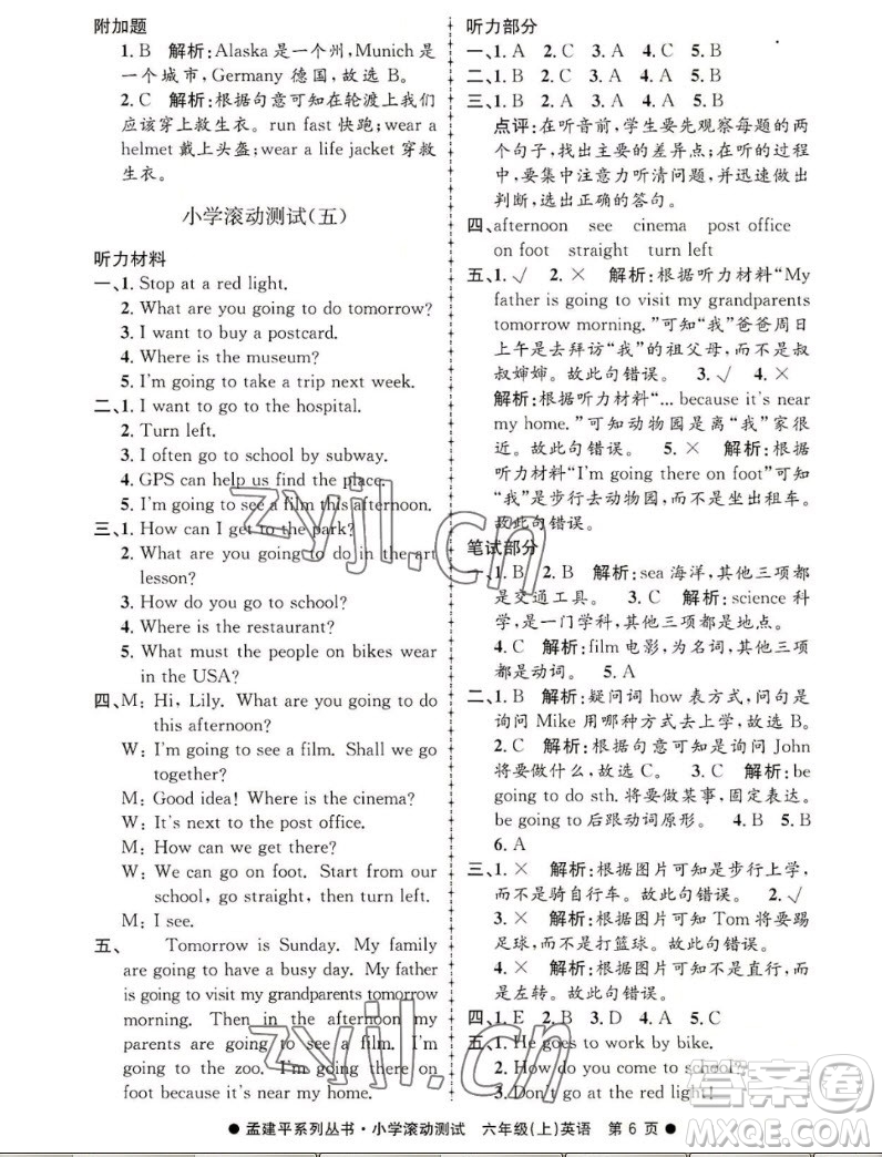 浙江工商大學(xué)出版社2022孟建平小學(xué)滾動測試英語六年級上人教版答案