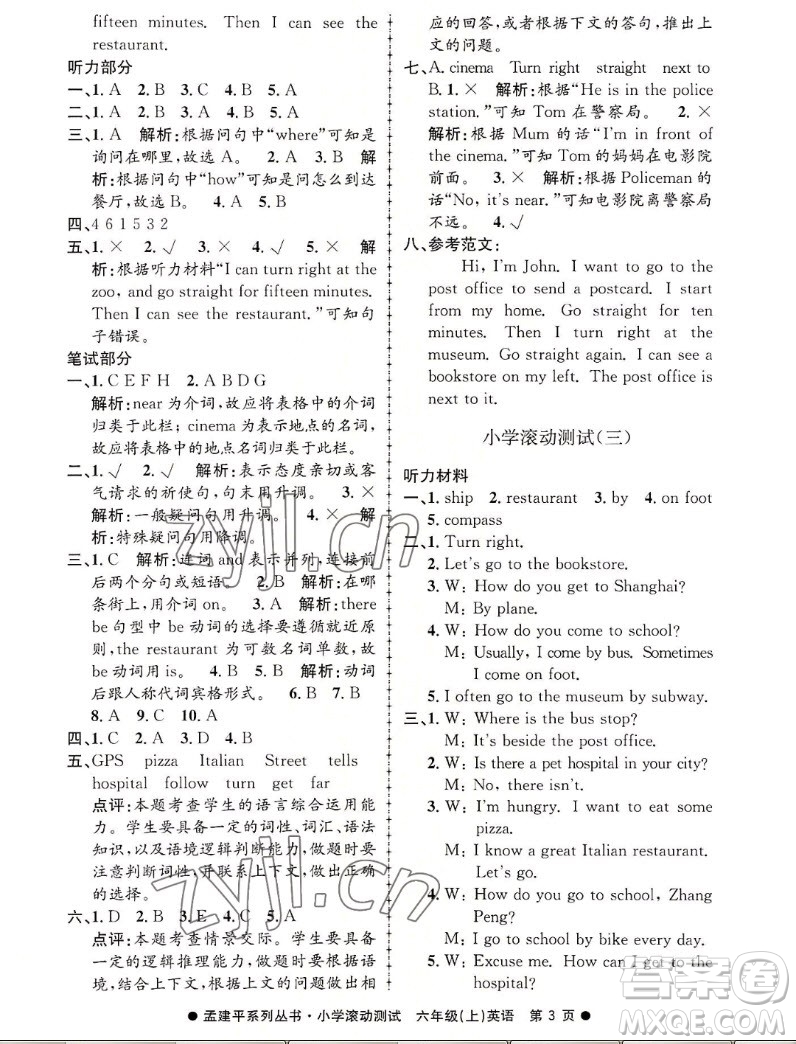 浙江工商大學(xué)出版社2022孟建平小學(xué)滾動測試英語六年級上人教版答案