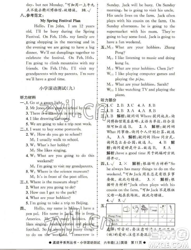 浙江工商大學(xué)出版社2022孟建平小學(xué)滾動測試英語六年級上人教版答案