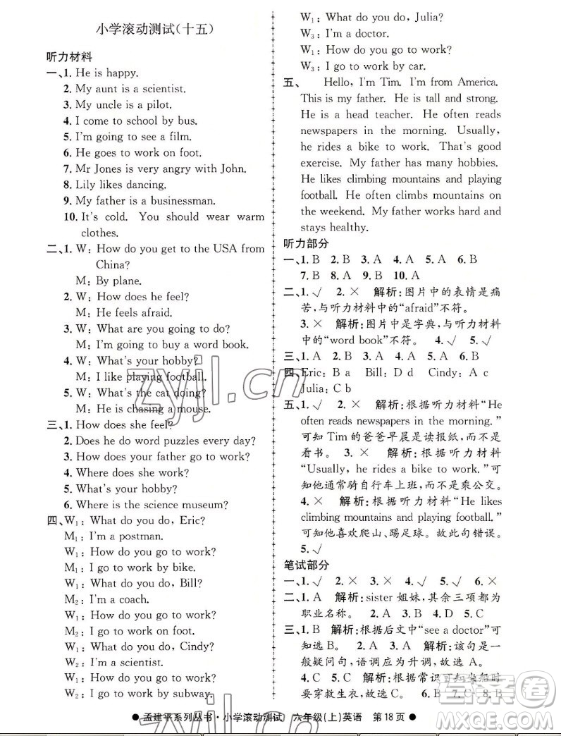 浙江工商大學(xué)出版社2022孟建平小學(xué)滾動測試英語六年級上人教版答案