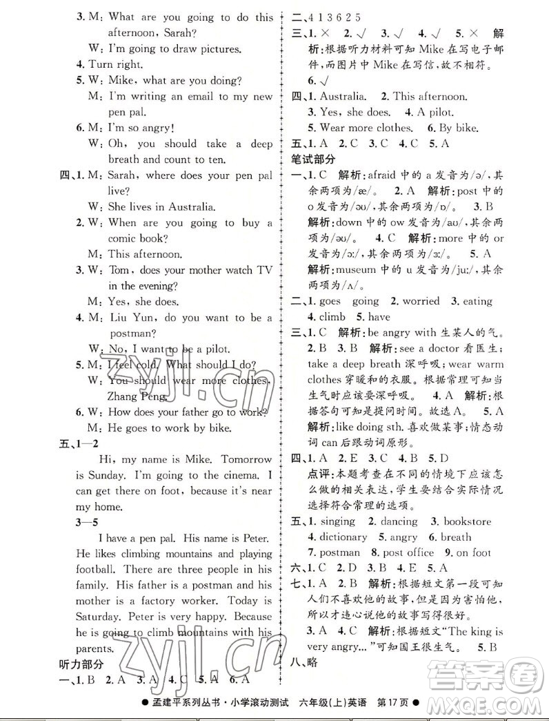 浙江工商大學(xué)出版社2022孟建平小學(xué)滾動測試英語六年級上人教版答案