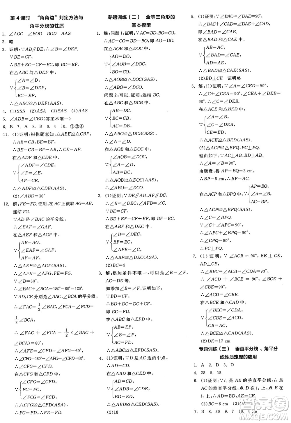 陽光出版社2022全品學(xué)練考八年級數(shù)學(xué)上冊ZJ浙教版答案