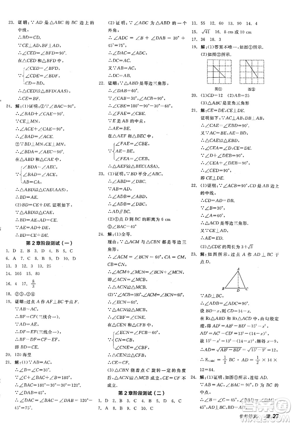 陽光出版社2022全品學(xué)練考八年級數(shù)學(xué)上冊ZJ浙教版答案