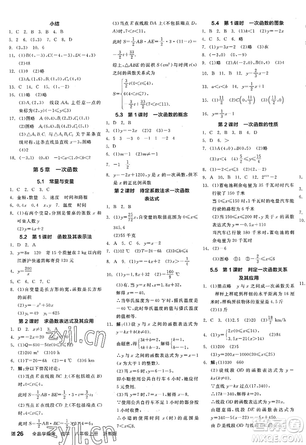 陽光出版社2022全品學(xué)練考八年級數(shù)學(xué)上冊ZJ浙教版答案