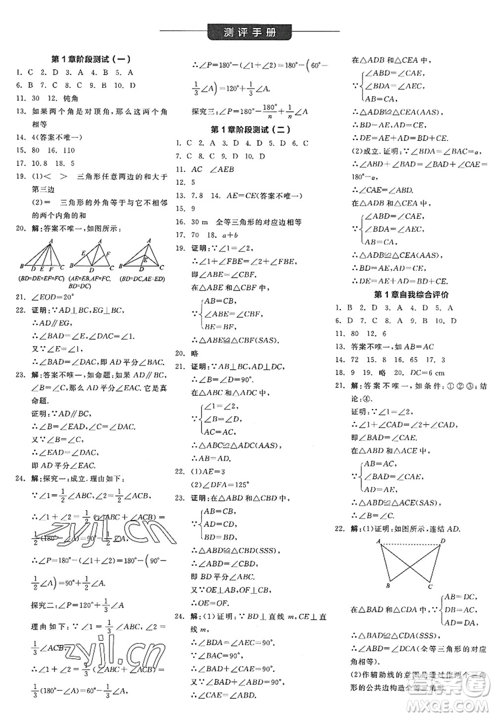 陽光出版社2022全品學(xué)練考八年級數(shù)學(xué)上冊ZJ浙教版答案