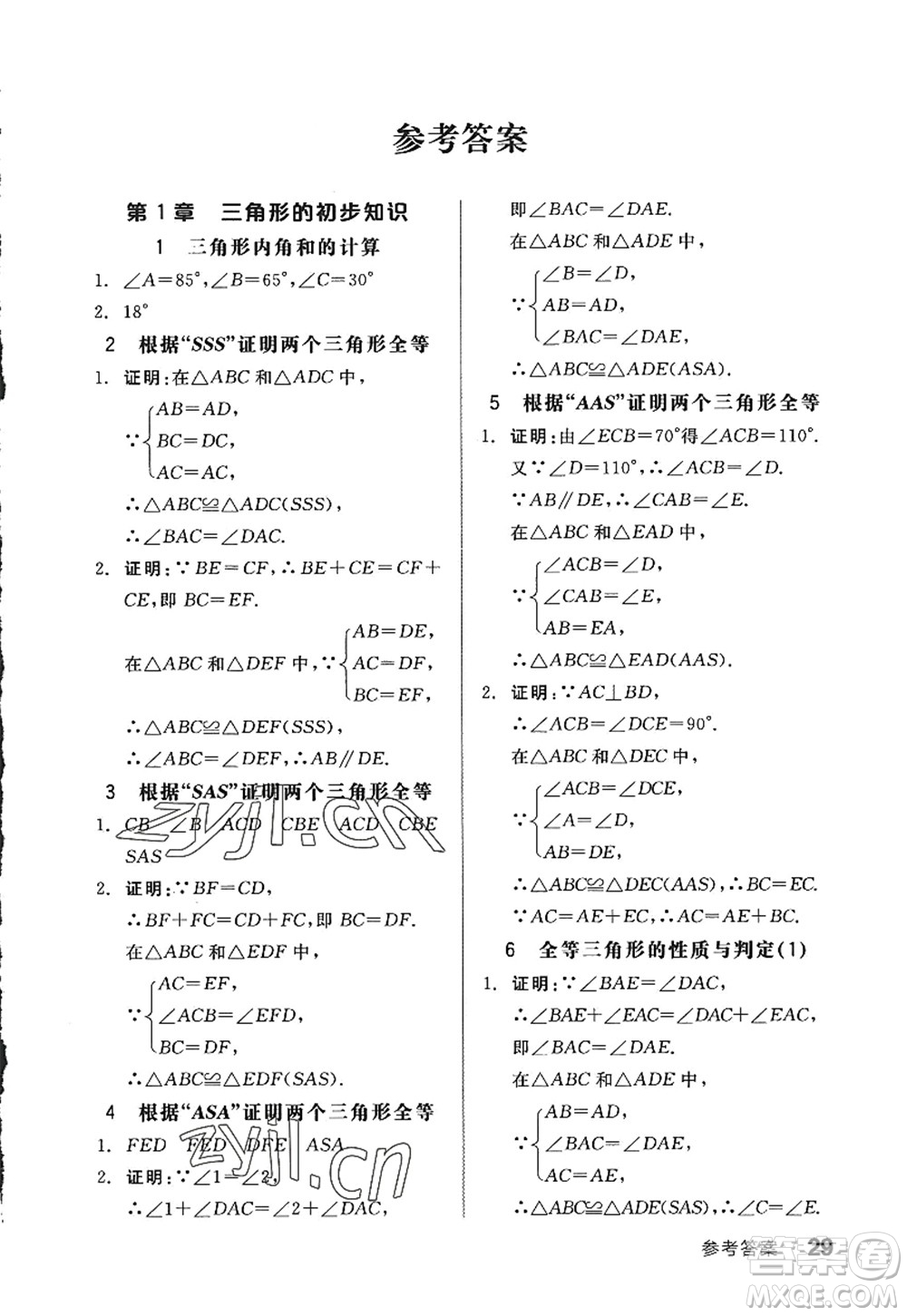 陽光出版社2022全品學(xué)練考八年級數(shù)學(xué)上冊ZJ浙教版答案