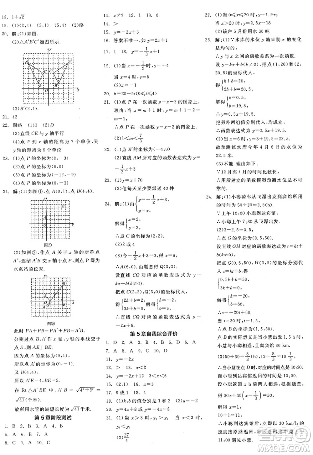 陽光出版社2022全品學(xué)練考八年級數(shù)學(xué)上冊ZJ浙教版答案