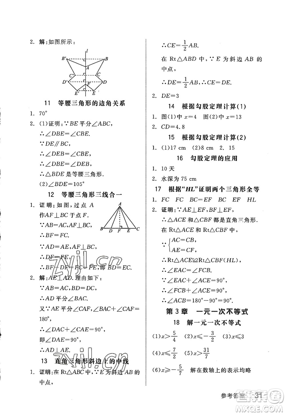 陽光出版社2022全品學(xué)練考八年級數(shù)學(xué)上冊ZJ浙教版答案