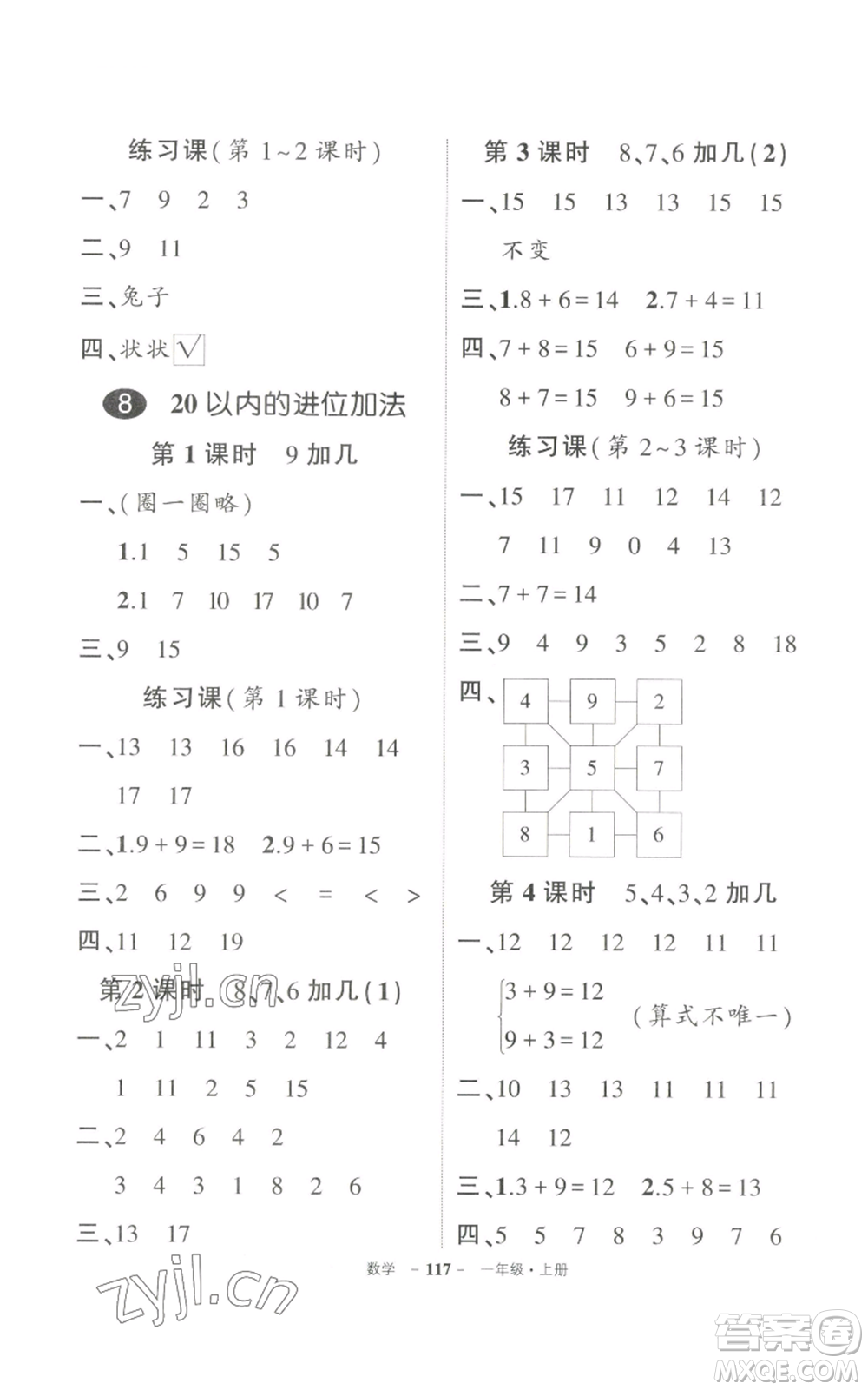 長(zhǎng)江出版社2022秋季狀元成才路創(chuàng)優(yōu)作業(yè)100分一年級(jí)上冊(cè)數(shù)學(xué)人教版參考答案