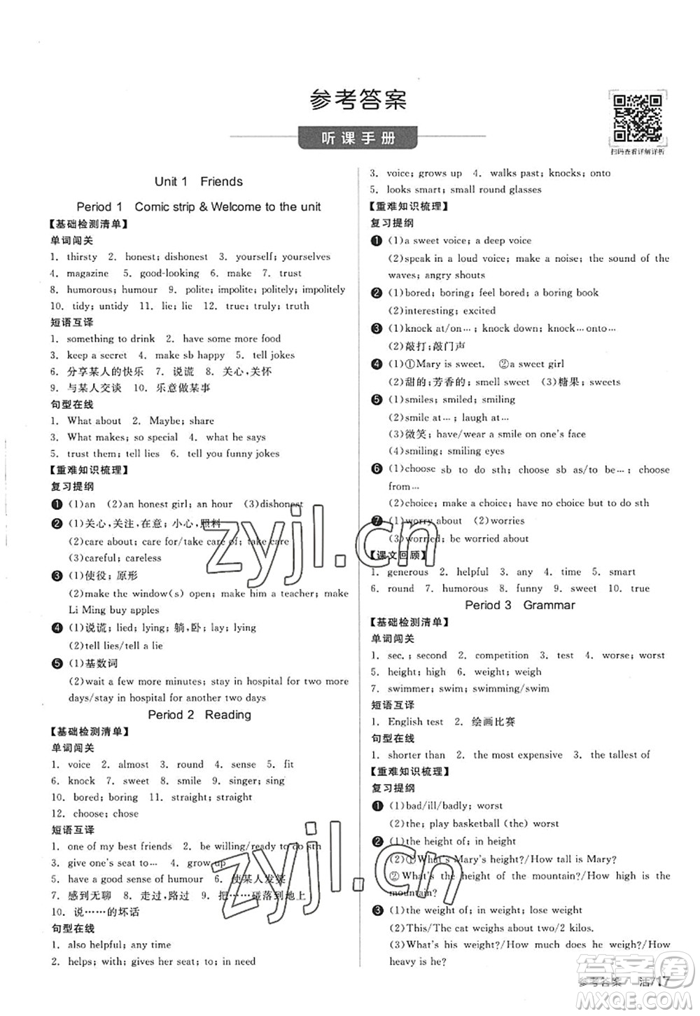 陽光出版社2022全品學(xué)練考八年級英語上冊YLNJ譯林牛津版答案