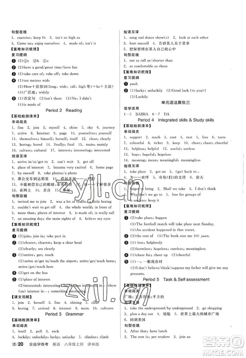 陽光出版社2022全品學(xué)練考八年級英語上冊YLNJ譯林牛津版答案