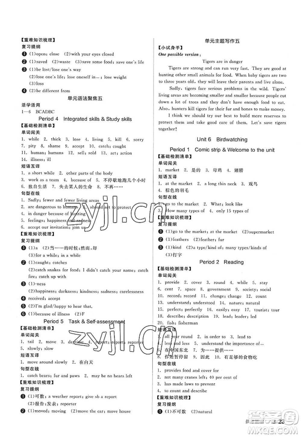 陽光出版社2022全品學(xué)練考八年級英語上冊YLNJ譯林牛津版答案