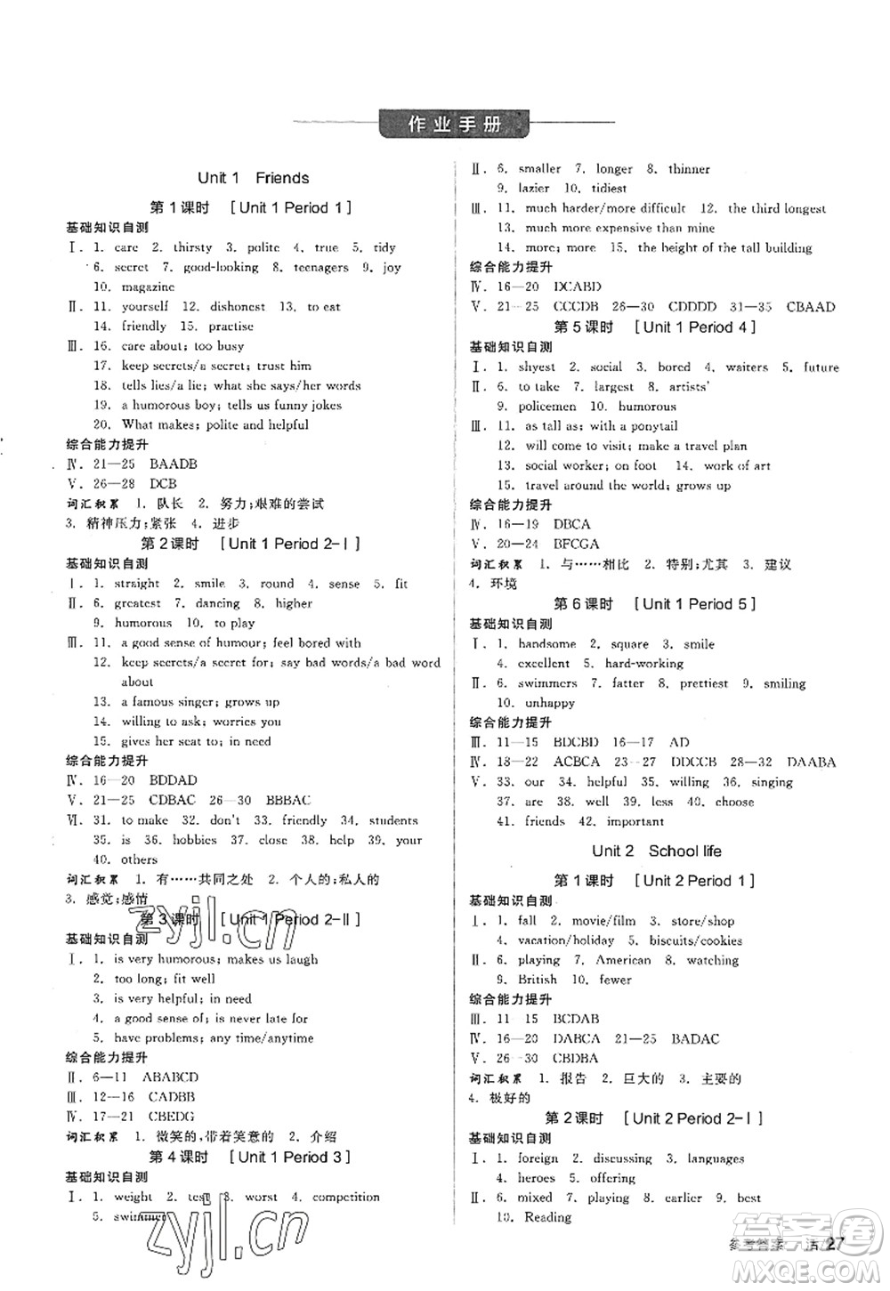 陽光出版社2022全品學(xué)練考八年級英語上冊YLNJ譯林牛津版答案