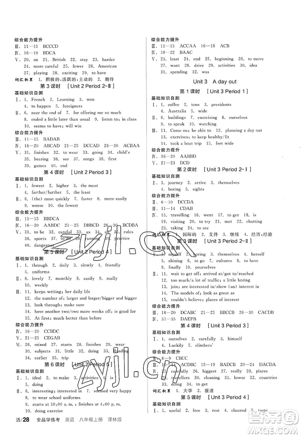 陽光出版社2022全品學(xué)練考八年級英語上冊YLNJ譯林牛津版答案